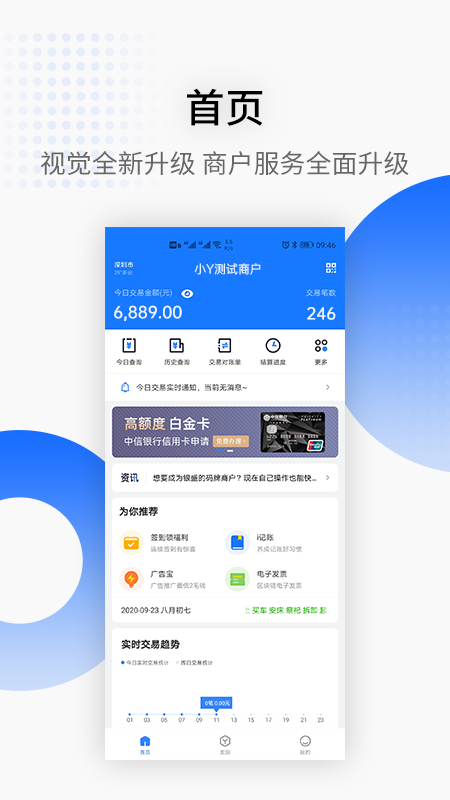 银盛小Y管家app