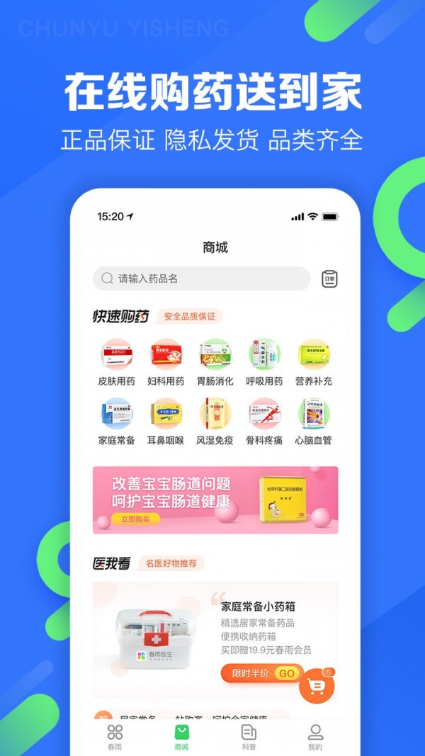 春雨护航APP截图