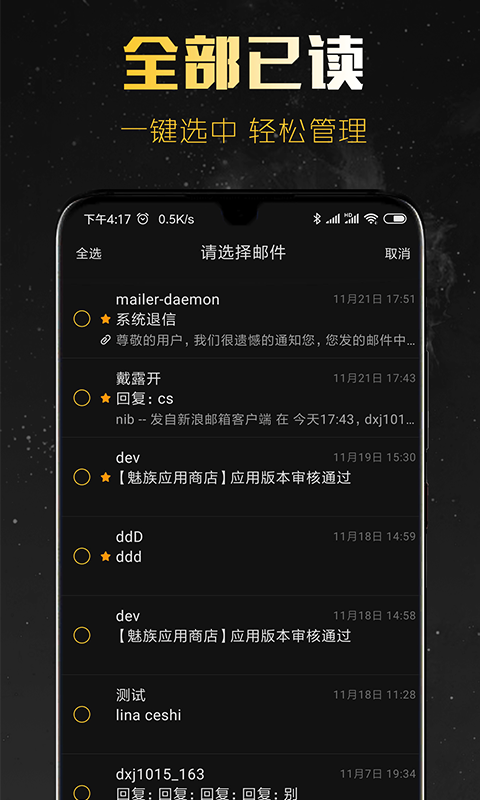 新浪邮箱APP截图