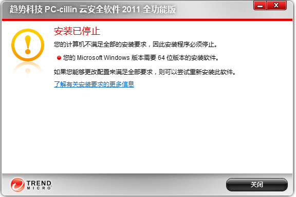 趋势科技云安全软件32位