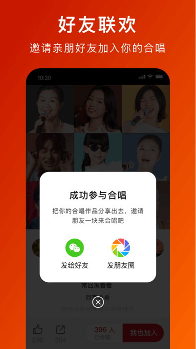 全民大合唱APP截图