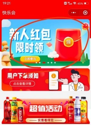 快乐会商城APP截图