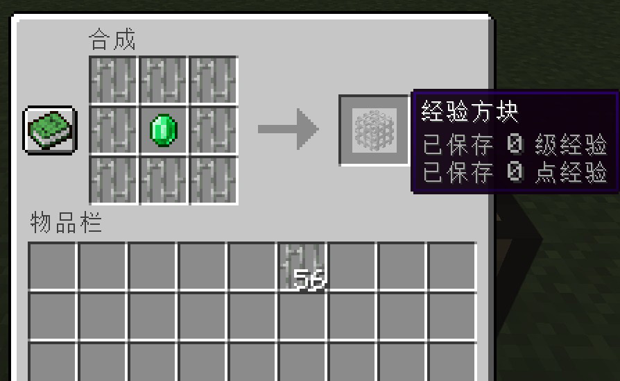 《我的世界》1.12.2经验方块MOD