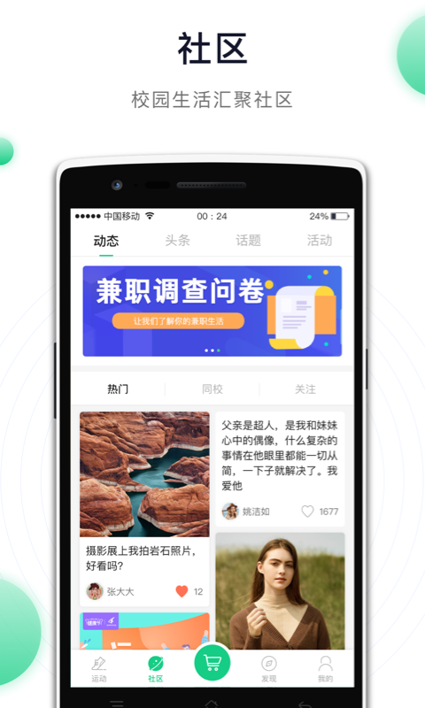 运动世界校园APP截图