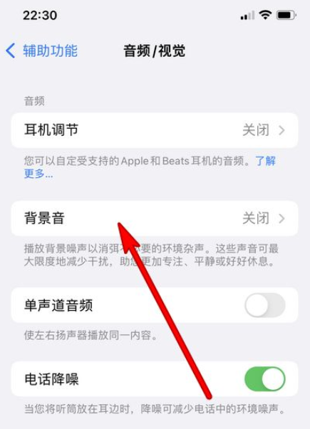 ios15背景音怎么设置定时