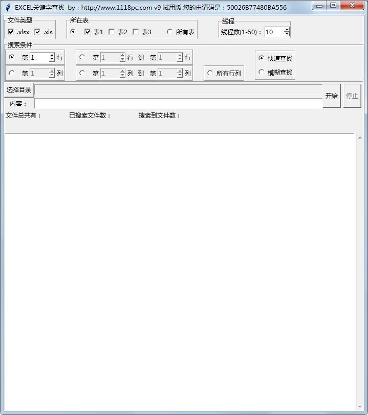 Excel关键字查找软件下载