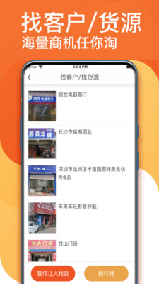 生意顺app