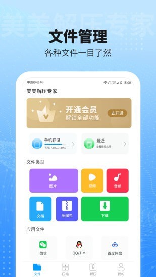 美美解压专家app