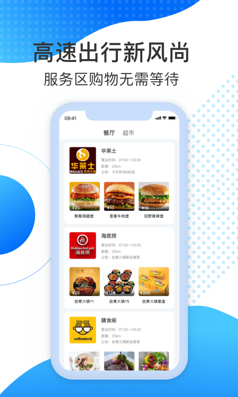 尚高速APP截图