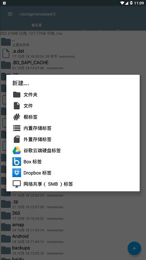 root explorer破解版截图2