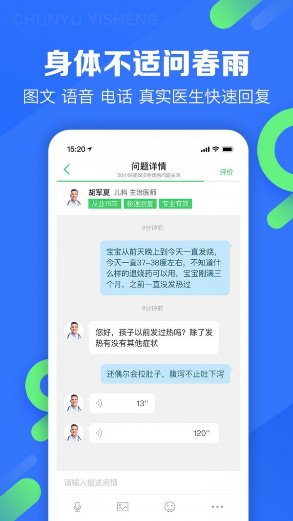 春雨护航APP截图