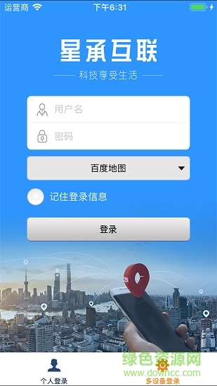 星承互联APP截图