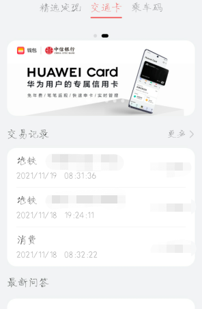 华为交通卡怎么看刷卡记录