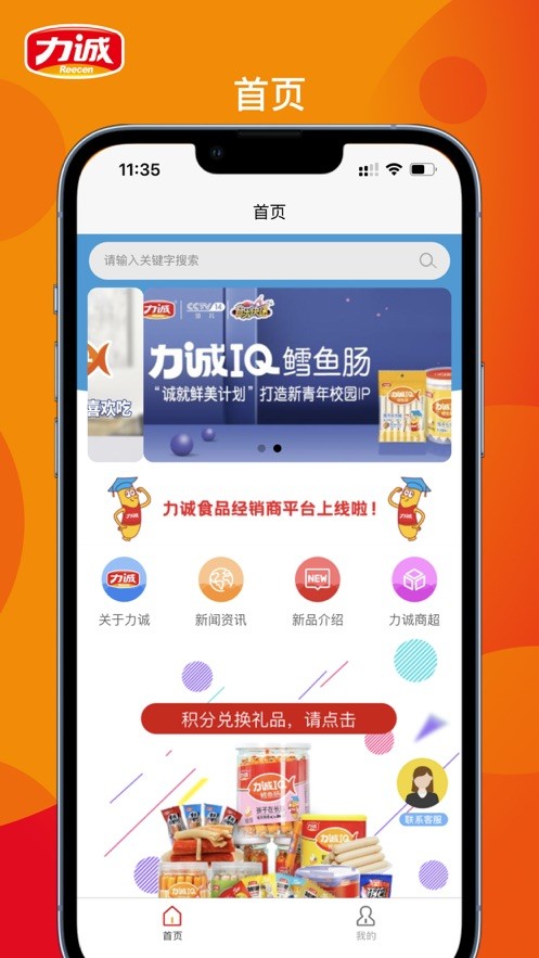 力诚经销商APP截图