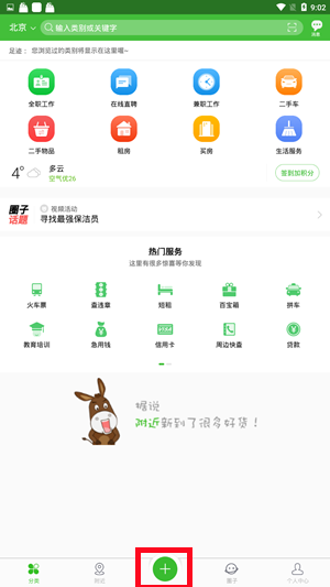 赶集网App怎么发布卖房信息1