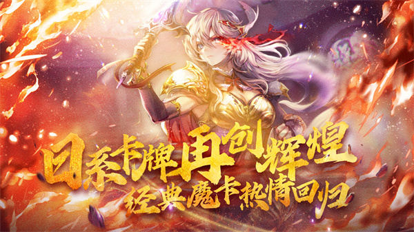 魔卡幻想竞技之王