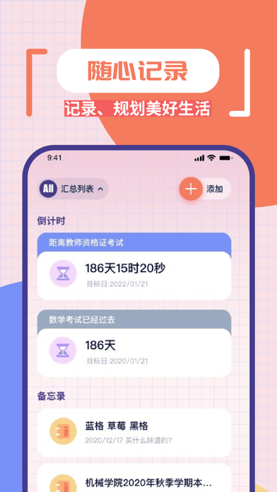 小王记事本APP截图