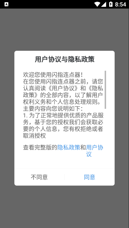 闪指连点器APP截图