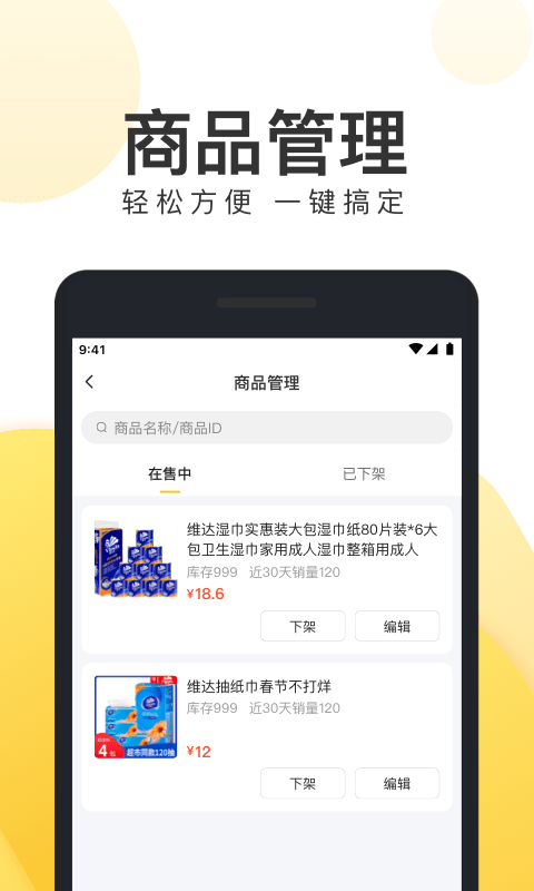 美团好货商家版APP截图