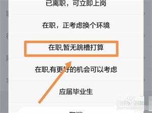 智联招聘app怎么关闭求职3