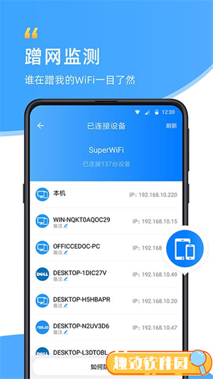 WiFi伴侣下载安装截图4