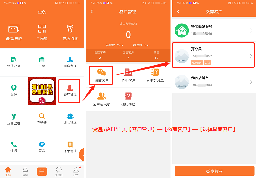 微掌柜app下载截图11