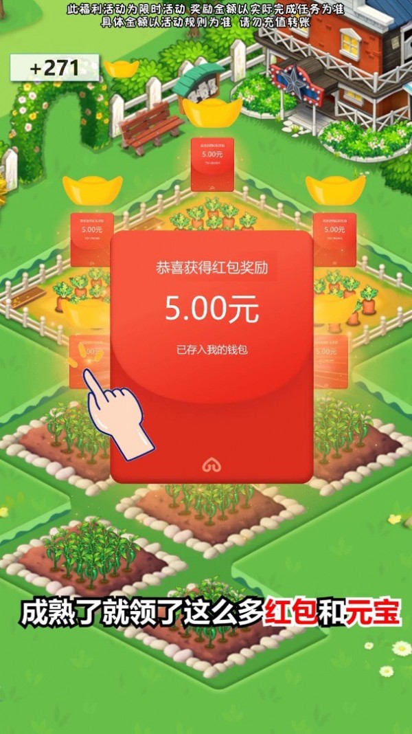 幸福小农院红包版APP截图