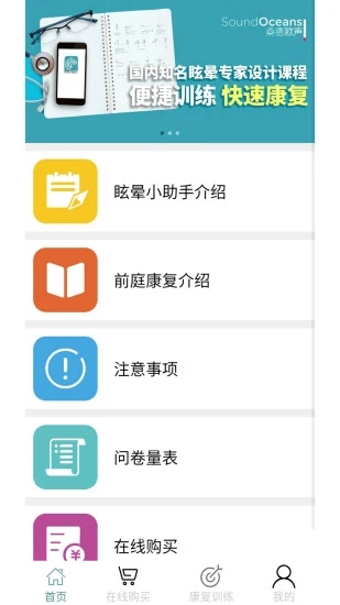 眩晕小助手(前庭康复app)