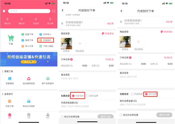 微掌柜app下载截图6