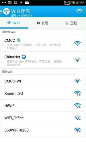 WiFi伴侣使用方法3