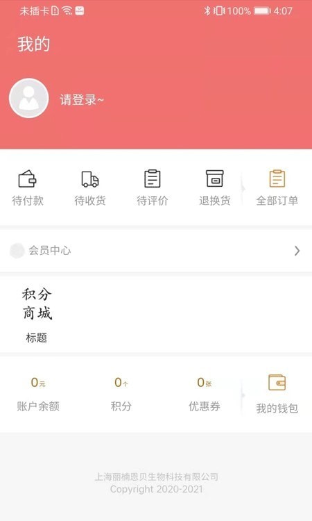 恩贝健康小窝APP截图