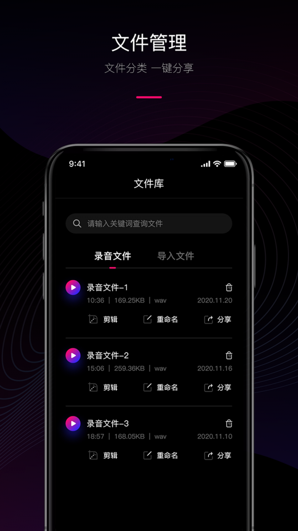 声音转文字APP截图