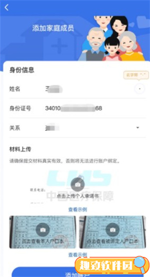 国家医保服务平台app怎么添加家人4