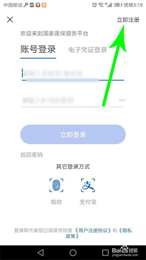 国家医保服务平台app怎么登录6