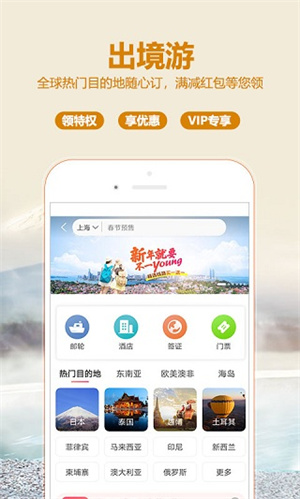 驴妈妈旅游app下载截图3