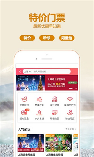 驴妈妈旅游app下载截图1