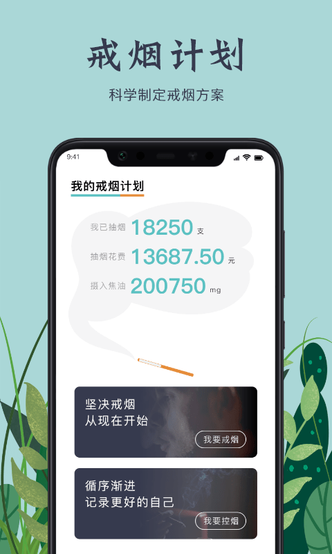 戒烟打卡app