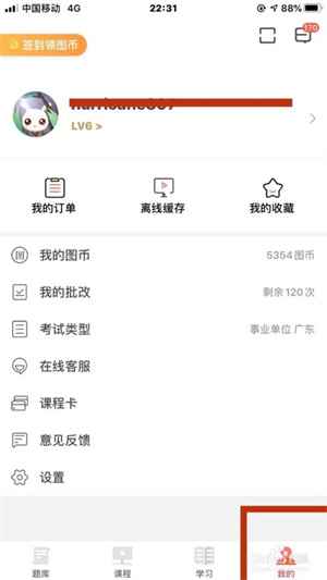 华图在线怎么练习公考题目1