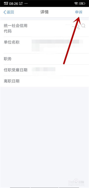 个人所得税app怎么更改任职单位4