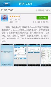 中国铁路APP截图