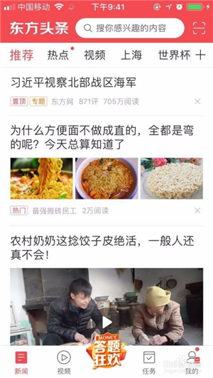 东方头条极速版app下载截图11