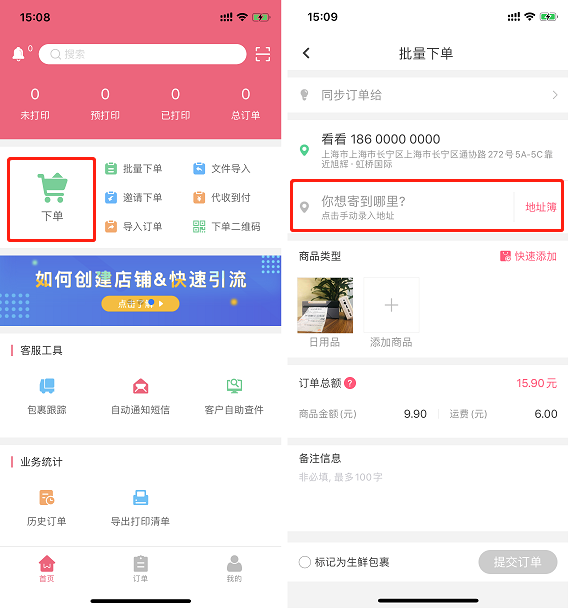 微掌柜app下载截图3