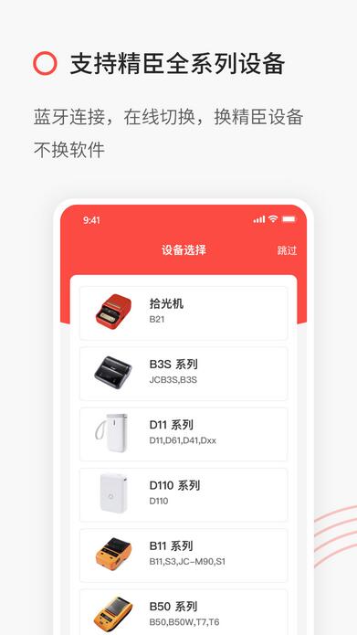 精臣云打印截图