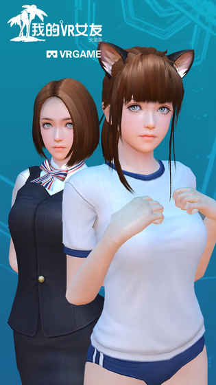 我的vr女友 全场景解锁版