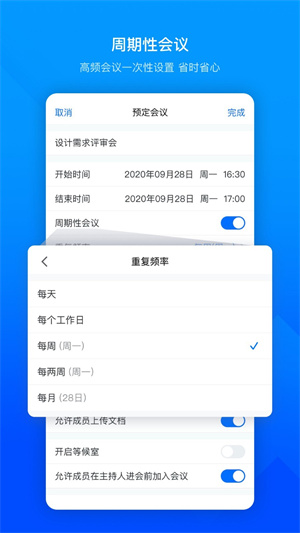 腾讯会议专业APP截图