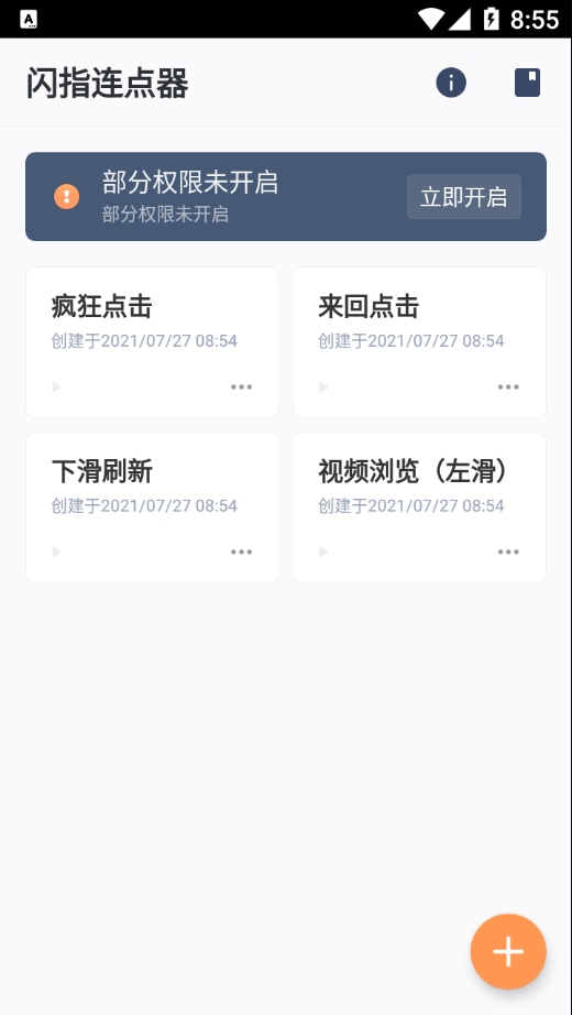 闪指连点器APP截图