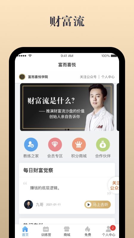 富而喜悦app