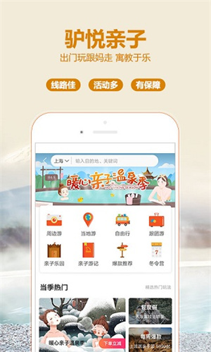 驴妈妈旅游app下载截图2