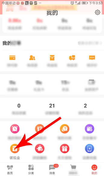 怎么邀请新用户3