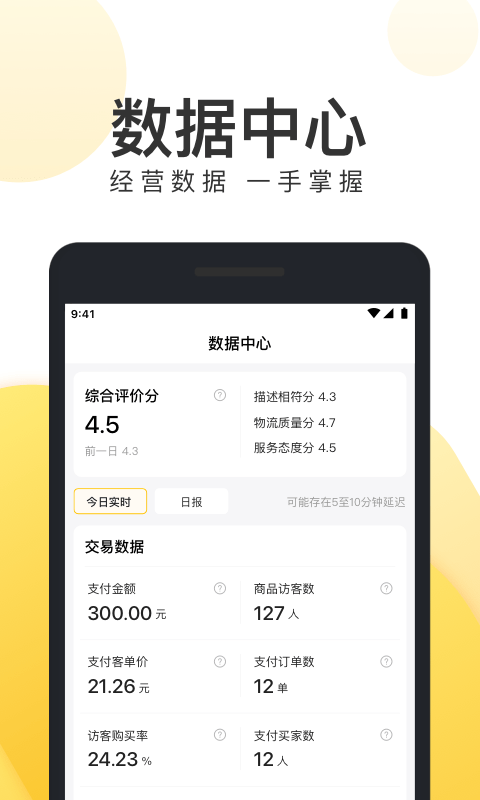 美团好货商家版APP截图